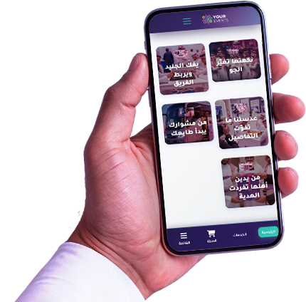 تطبيق Your Events على الهاتف الذكي - يد تمسك هاتفًا ذكيًا