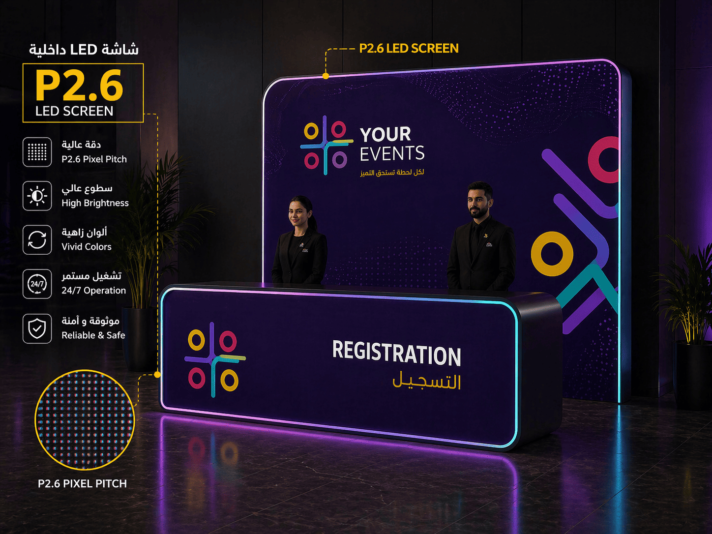 شاشة عرض LED P2.6 | أنظمة مرئية