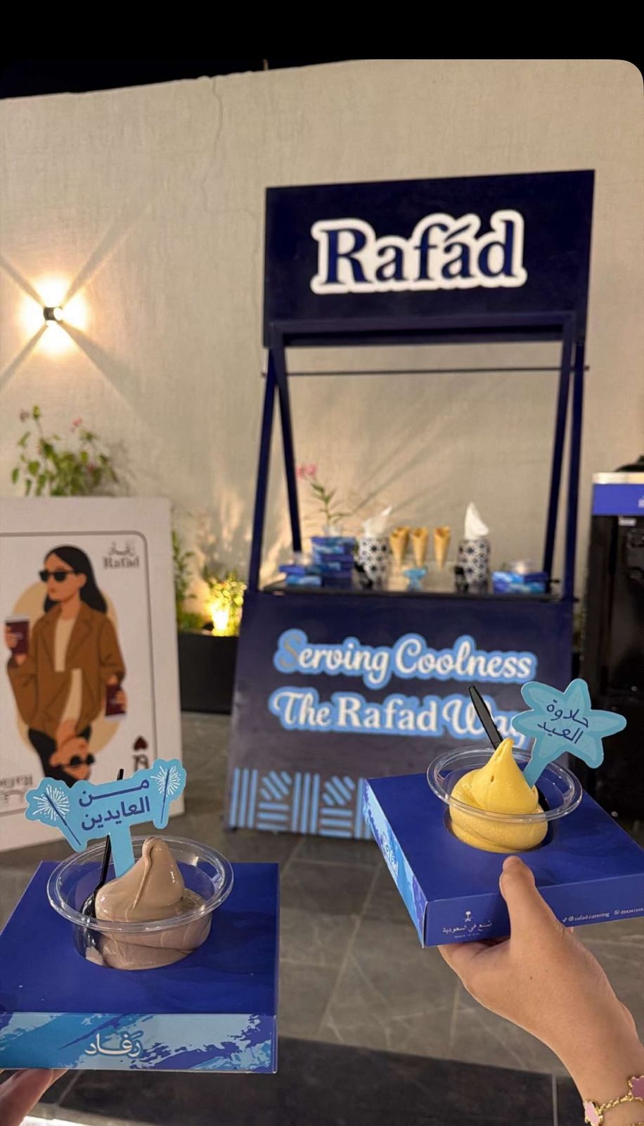 ستيشن ايسكريم | رفاد