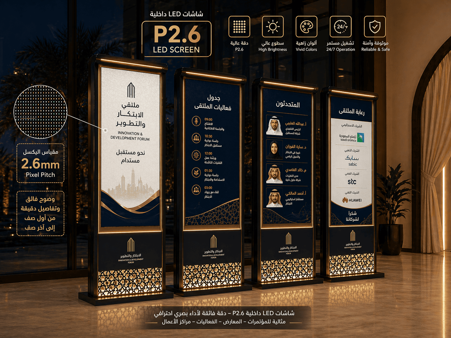 شاشة عرض LED P2.6 | أنظمة مرئية