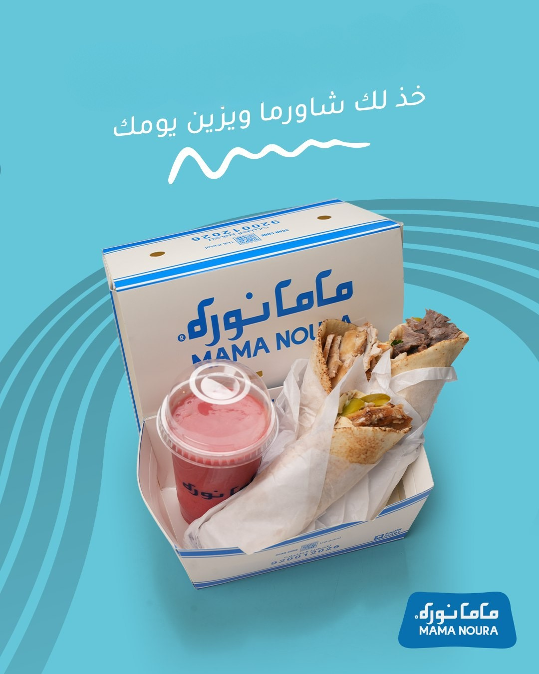 ستيشن شاورما | ماما نورة