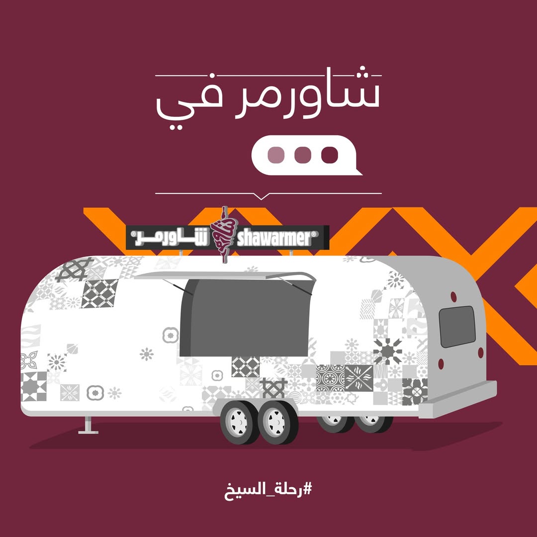 فود ترك شاورما | شاورمر