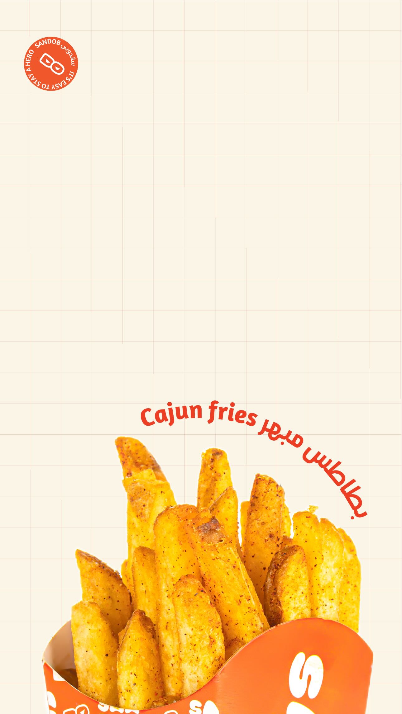 ستيشن برجر | SANDO B